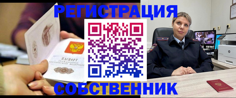 временная регистрация купить в Кулебаки